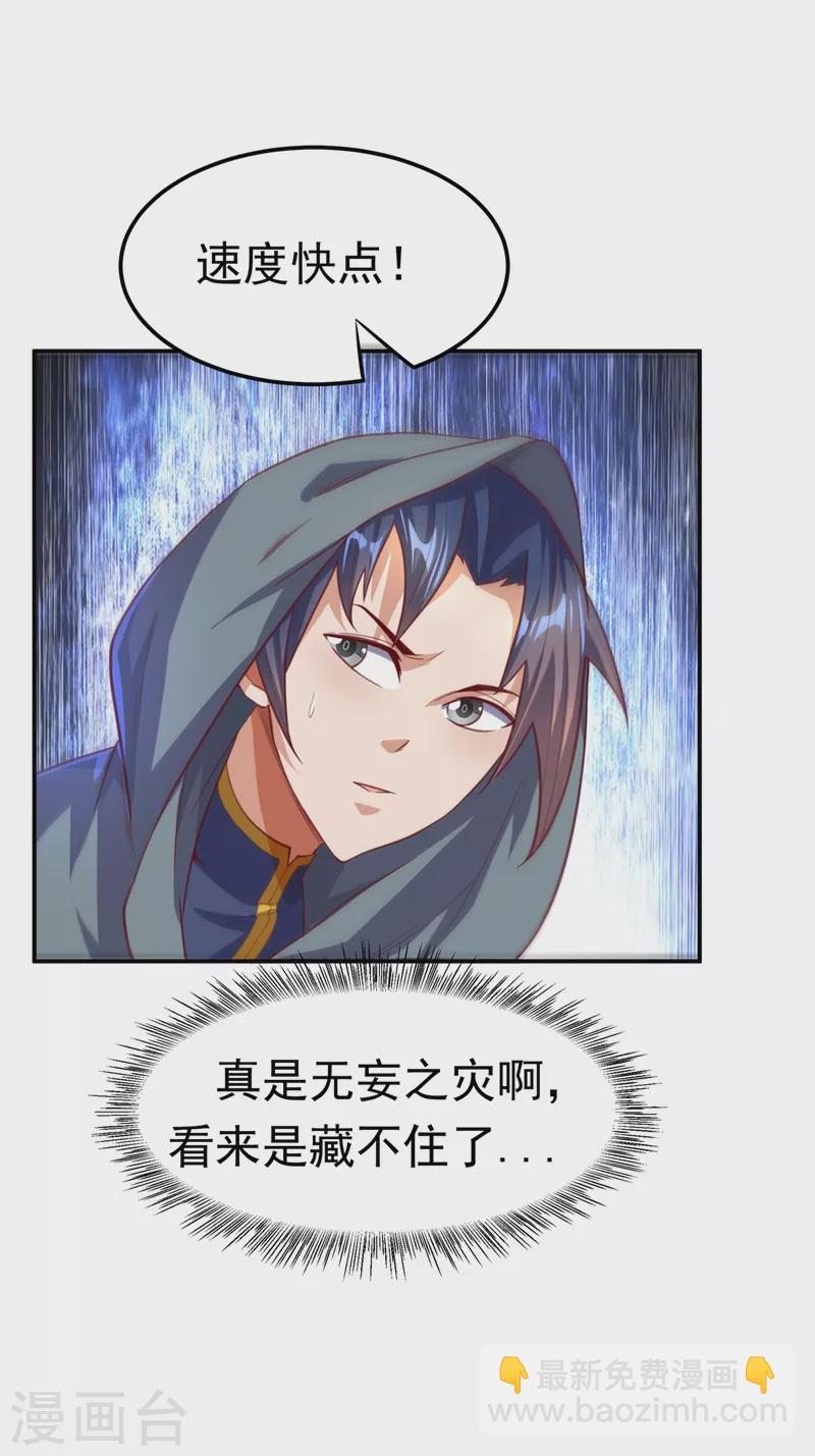 🍘武逆 第114话 跑？为什么要跑？ 第24页