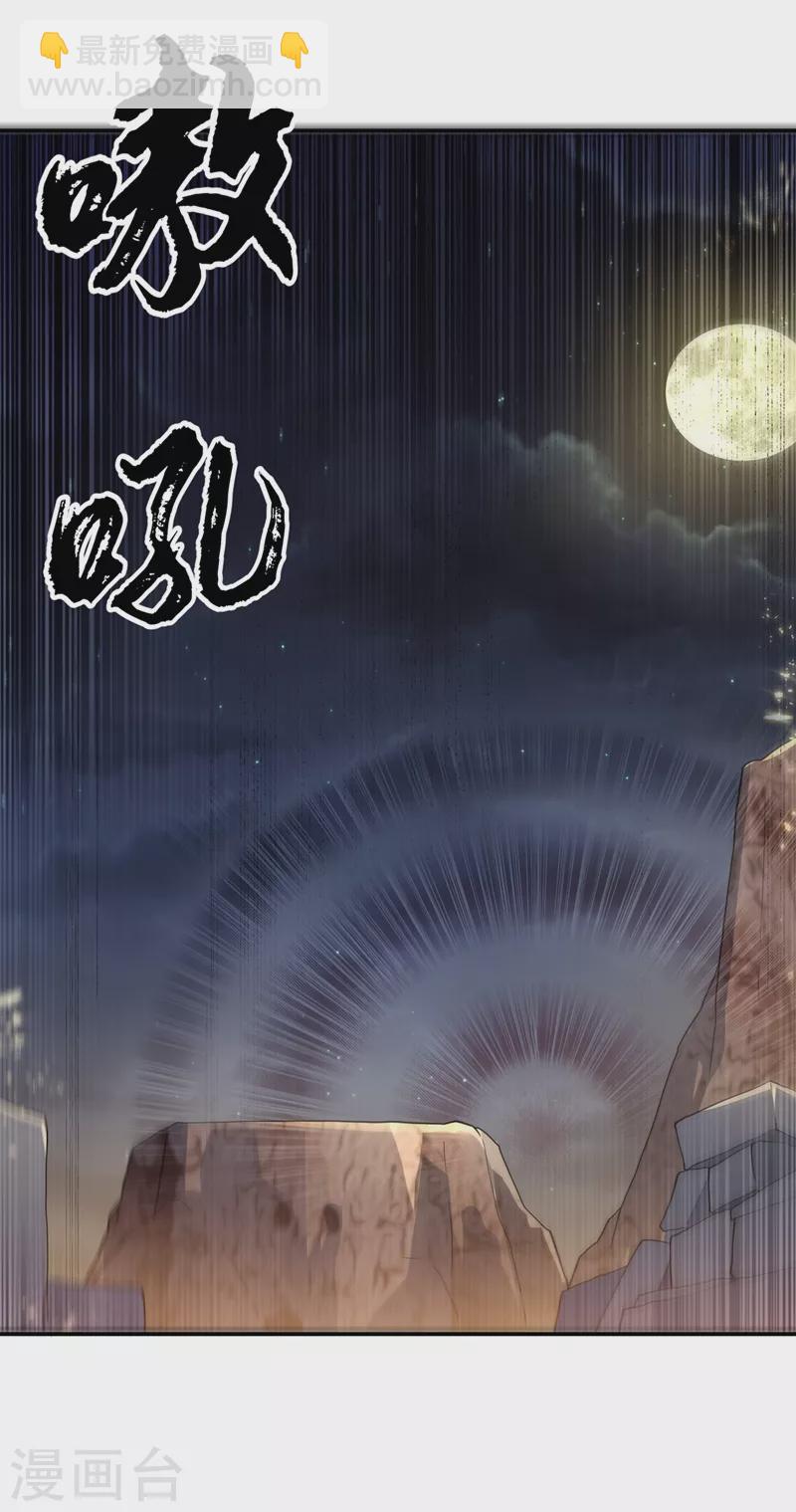 🍘武逆 第114话 跑？为什么要跑？ 第25页