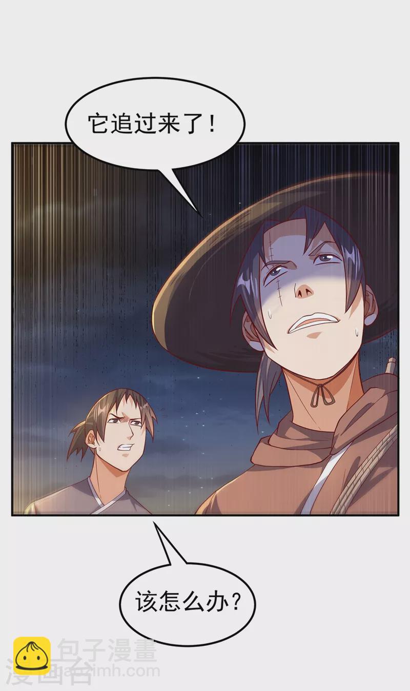🍘武逆 第114话 跑？为什么要跑？ 第26页
