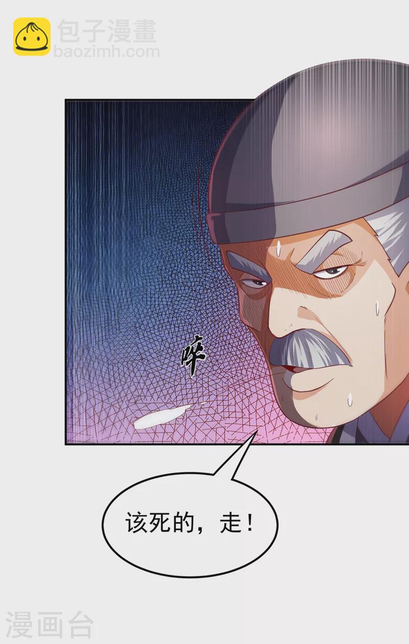 🍘武逆 第114话 跑？为什么要跑？ 第27页