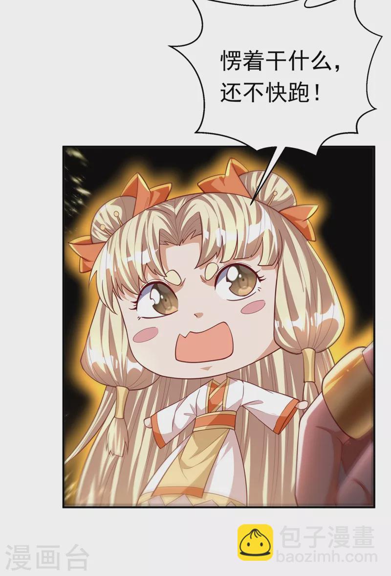 🍘武逆 第114话 跑？为什么要跑？ 第29页