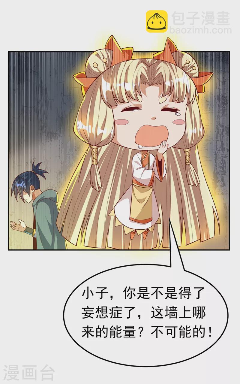 🍘武逆 第114话 跑？为什么要跑？ 第3页