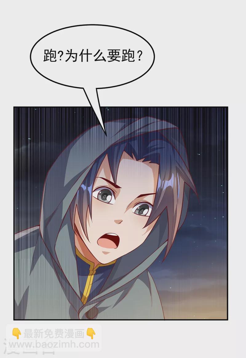🍘武逆 第114话 跑？为什么要跑？ 第30页