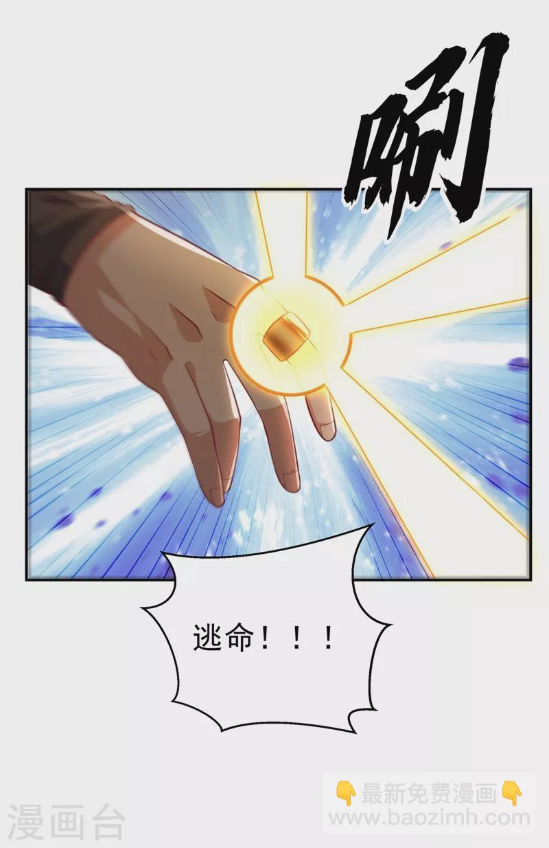 🍘武逆 第114话 跑？为什么要跑？ 第31页