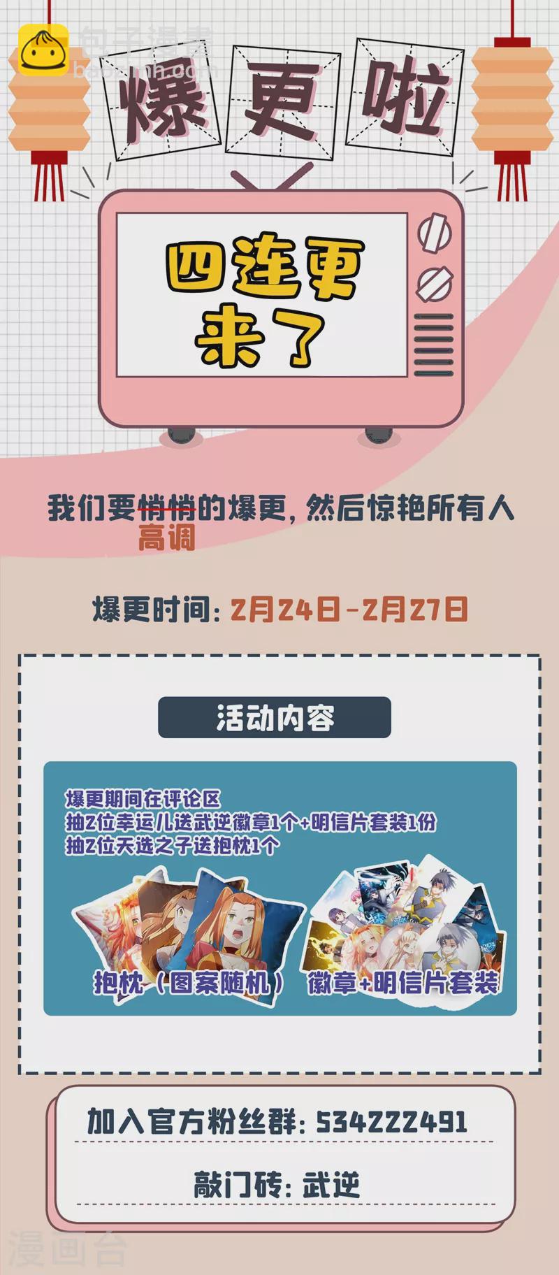 🍘武逆 第114话 跑？为什么要跑？ 第33页