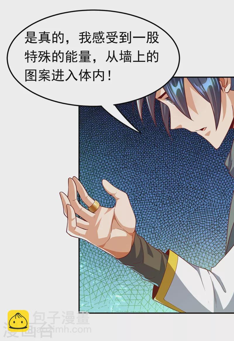 🍘武逆 第114话 跑？为什么要跑？ 第4页