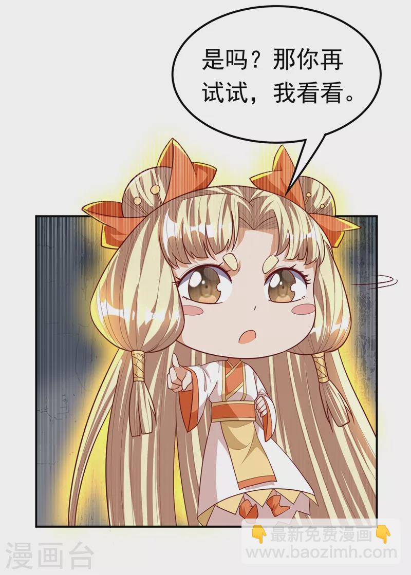 🍘武逆 第114话 跑？为什么要跑？ 第5页
