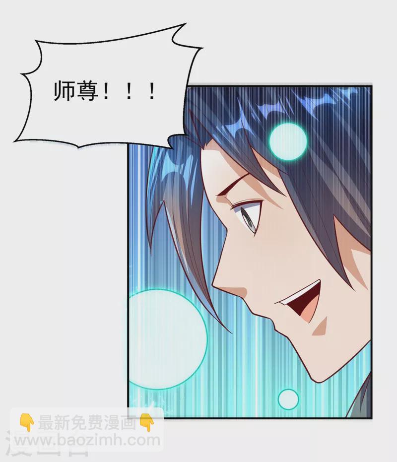 🍘武逆 第114话 跑？为什么要跑？ 第8页