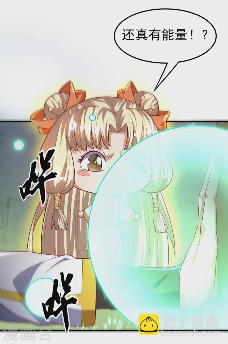 🍘武逆 第114话 跑？为什么要跑？ 第9页