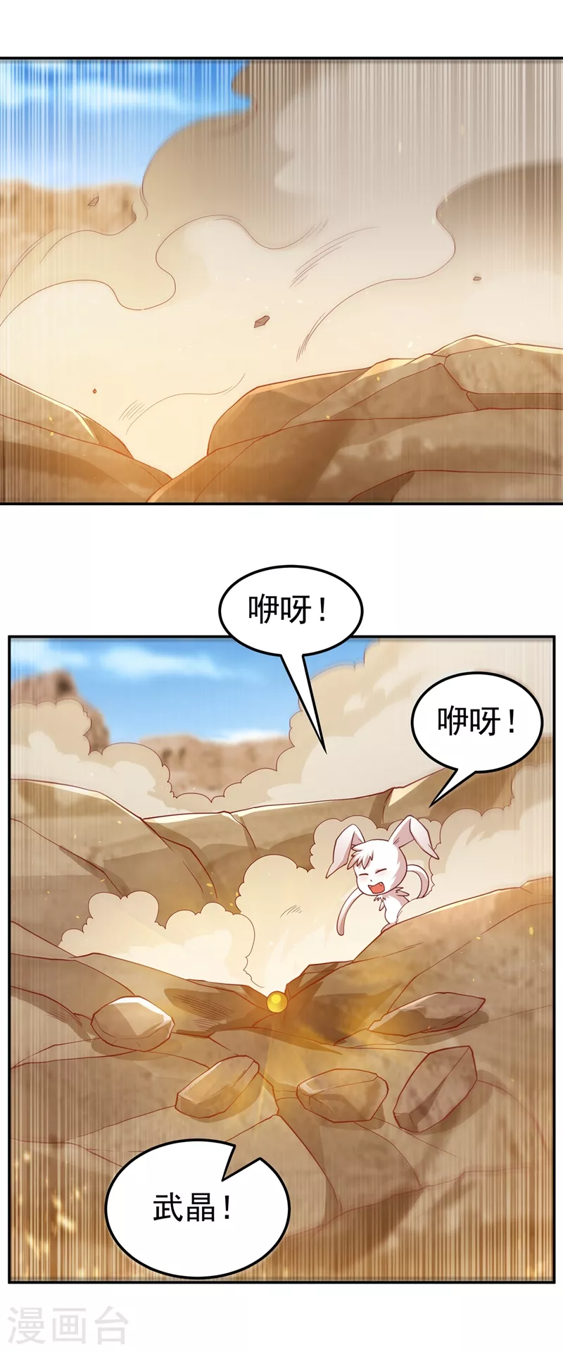 🍘武逆 第116话 我要发财了？ 第1页