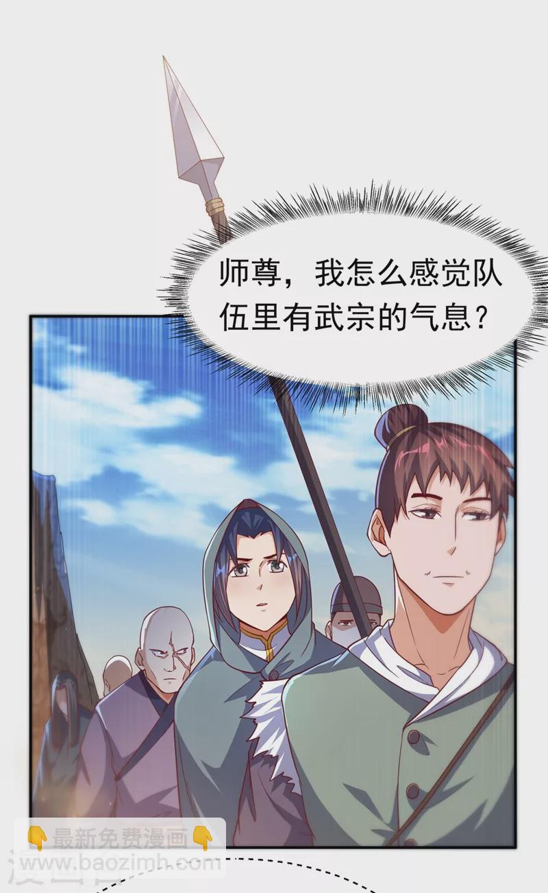 🍘武逆 第116话 我要发财了？ 第10页