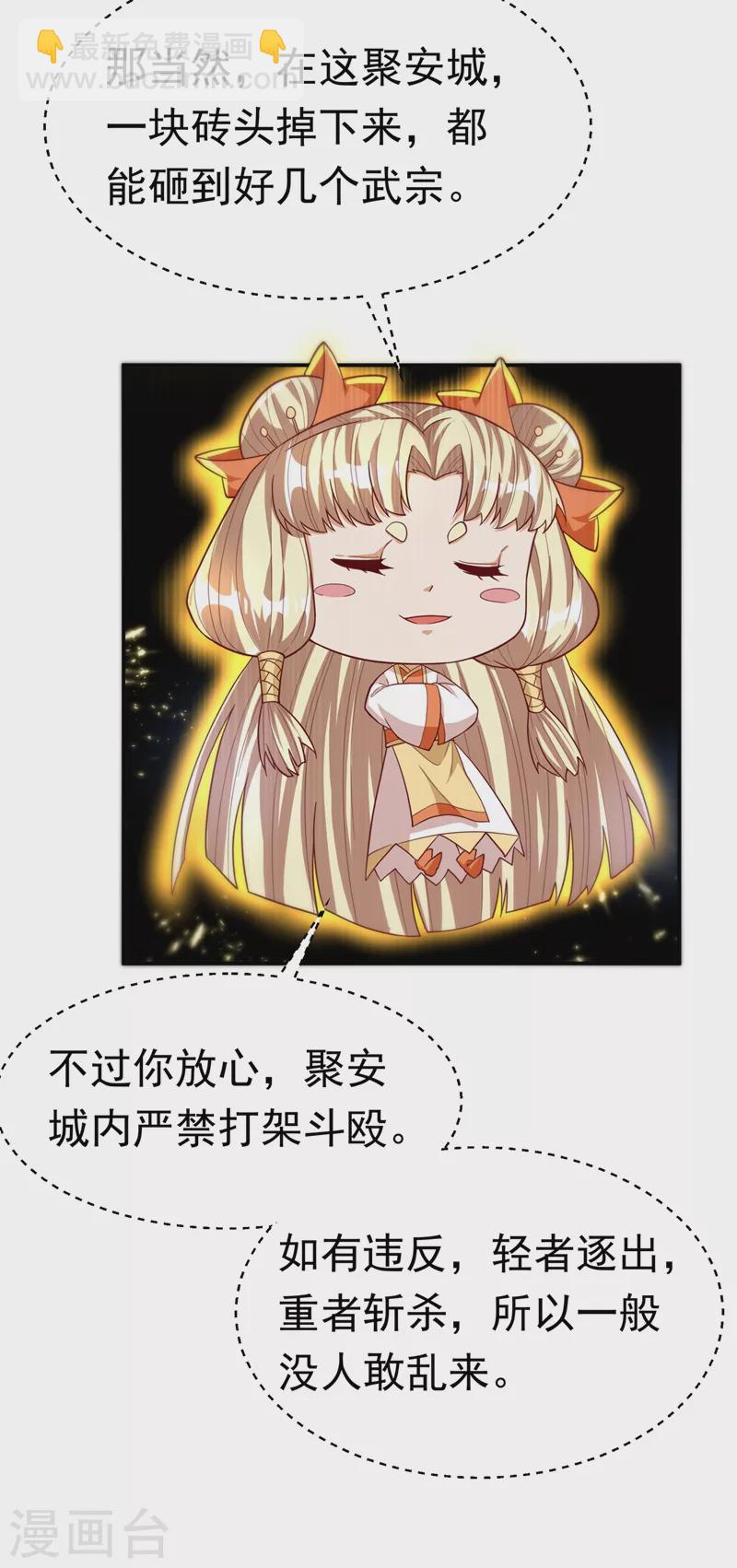 🍘武逆 第116话 我要发财了？ 第11页