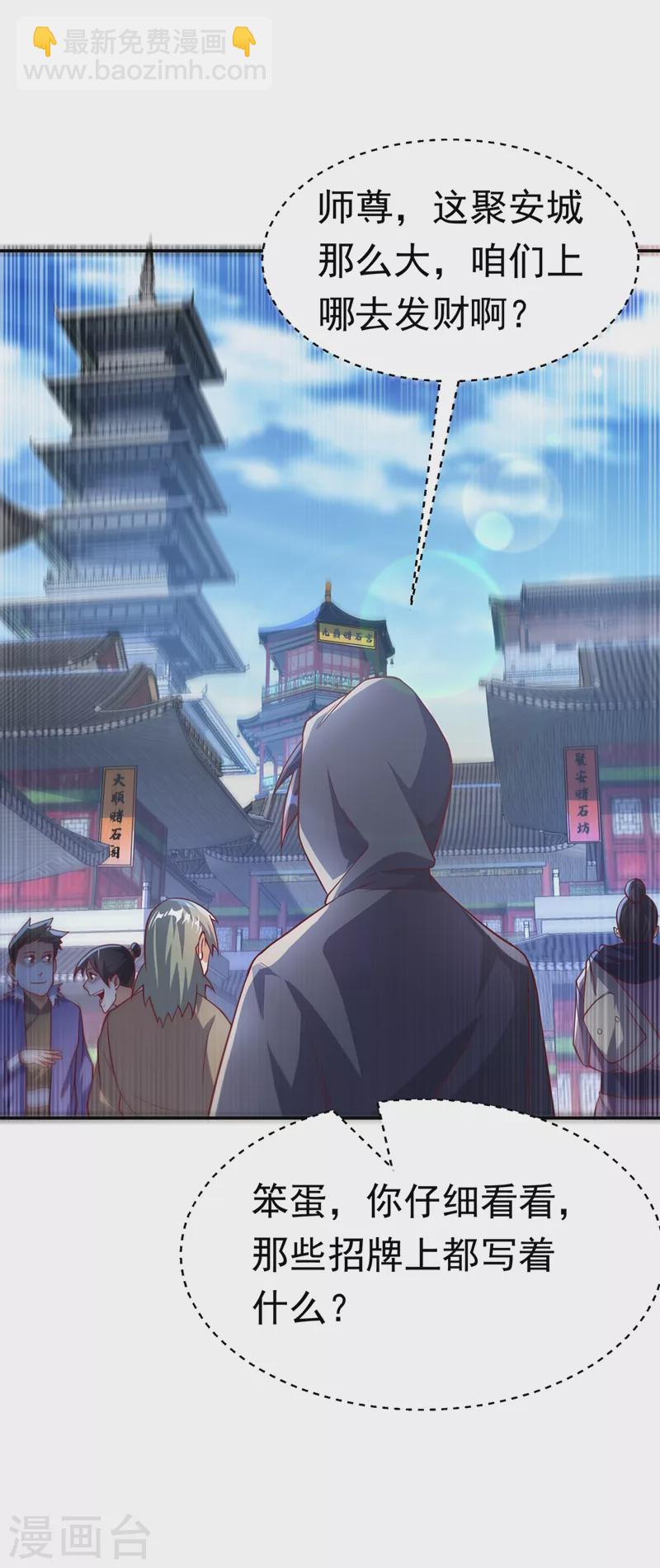 🍘武逆 第116话 我要发财了？ 第12页