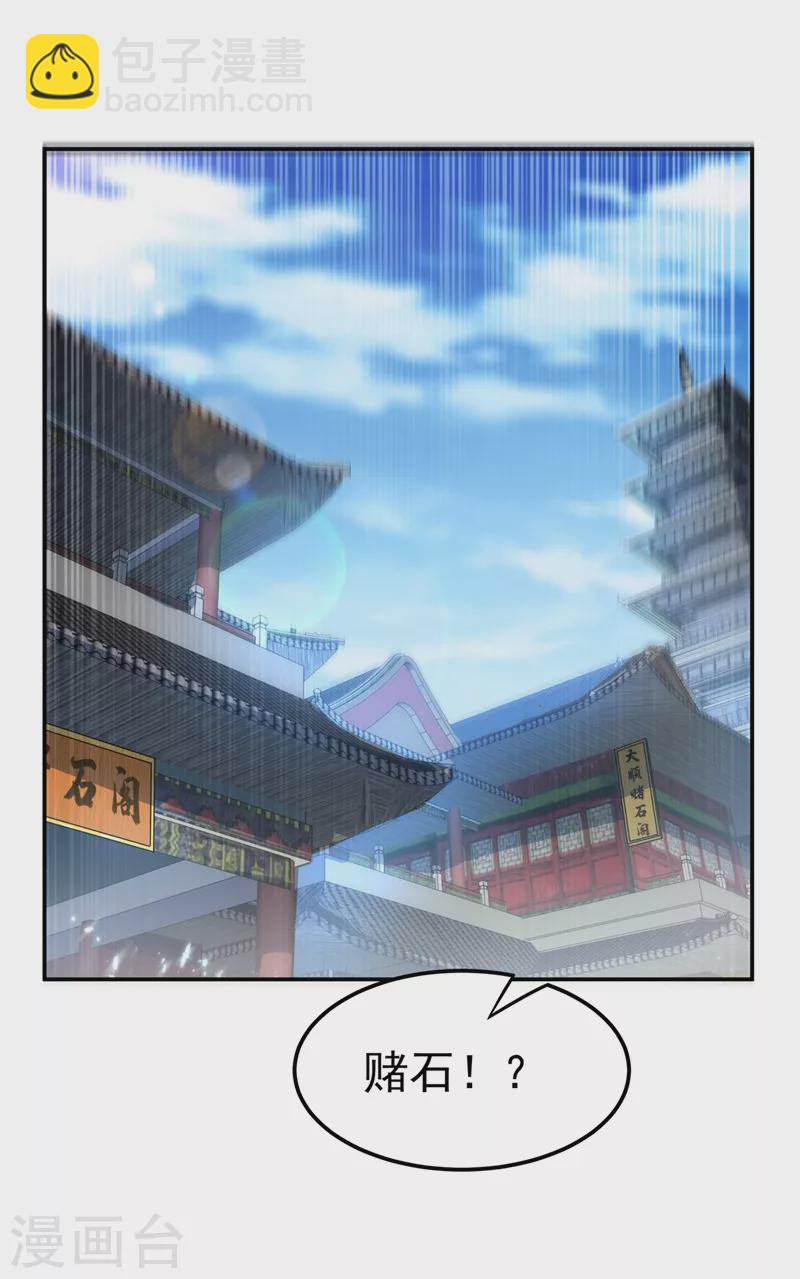 🍘武逆 第116话 我要发财了？ 第13页