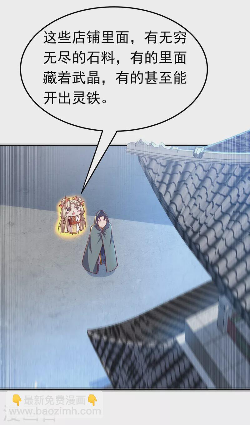 🍘武逆 第116话 我要发财了？ 第14页