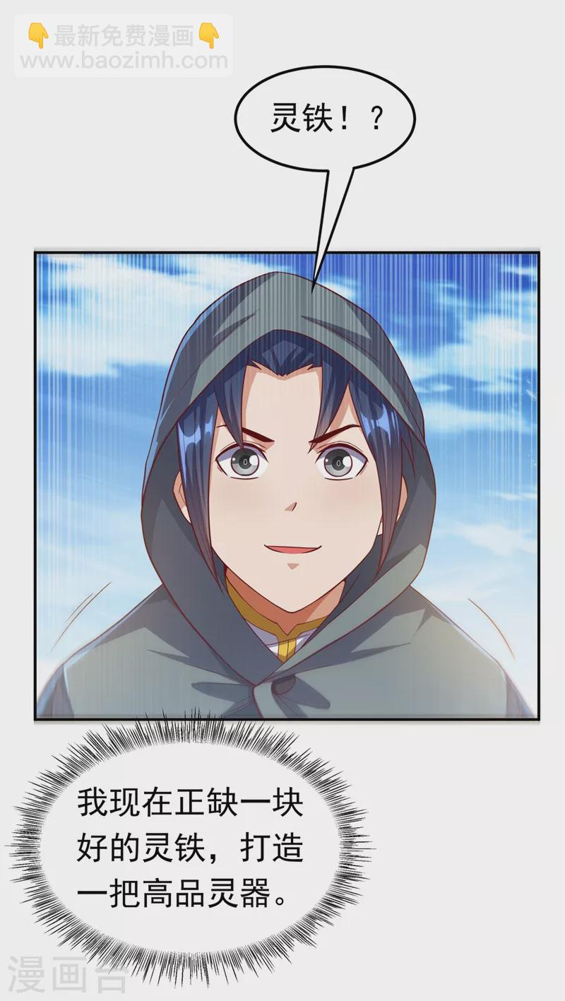 🍘武逆 第116话 我要发财了？ 第15页