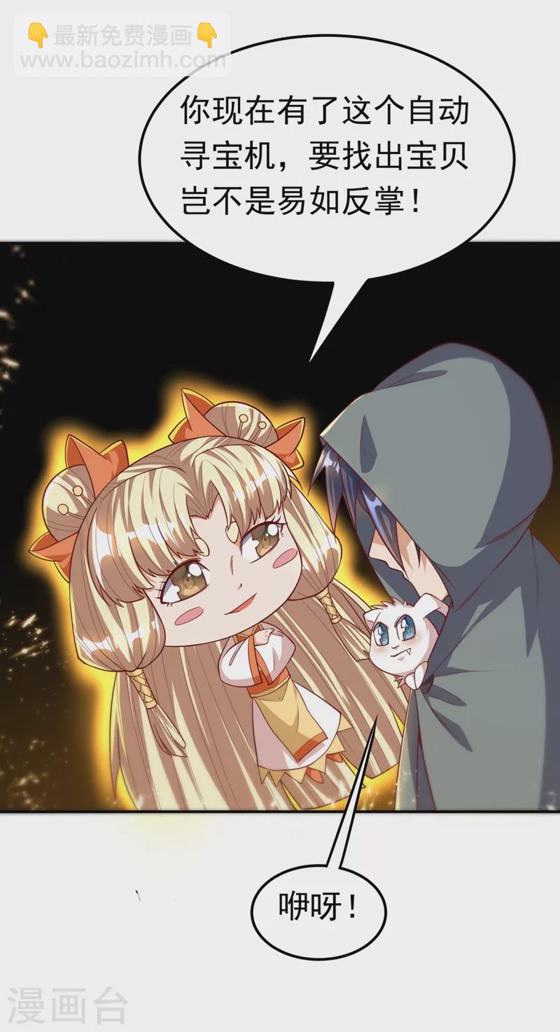 🍘武逆 第116话 我要发财了？ 第16页