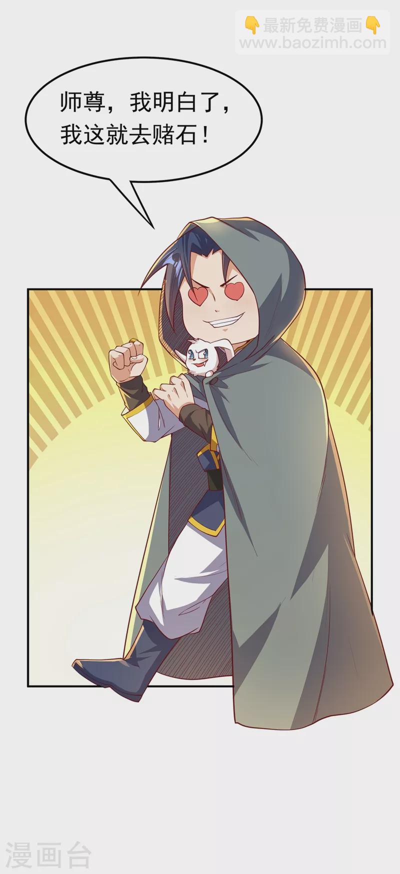 🍘武逆 第116话 我要发财了？ 第17页