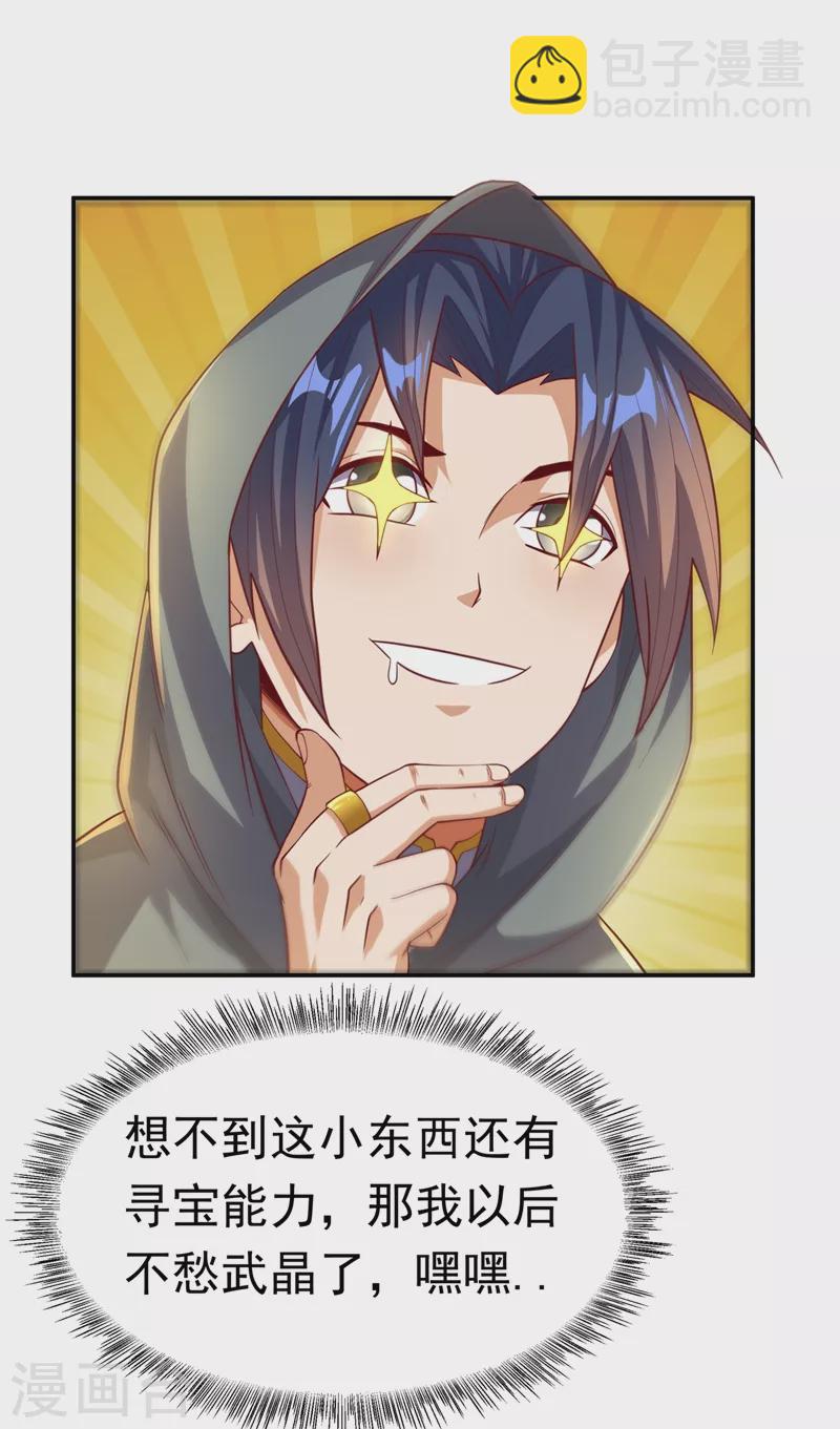 🍘武逆 第116话 我要发财了？ 第2页