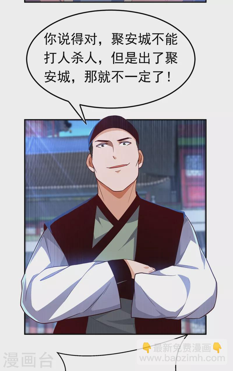 🍘武逆 第116话 我要发财了？ 第22页