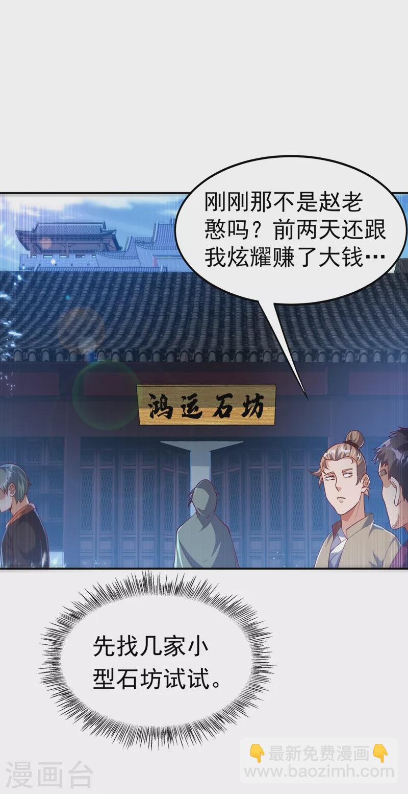 🍘武逆 第116话 我要发财了？ 第24页