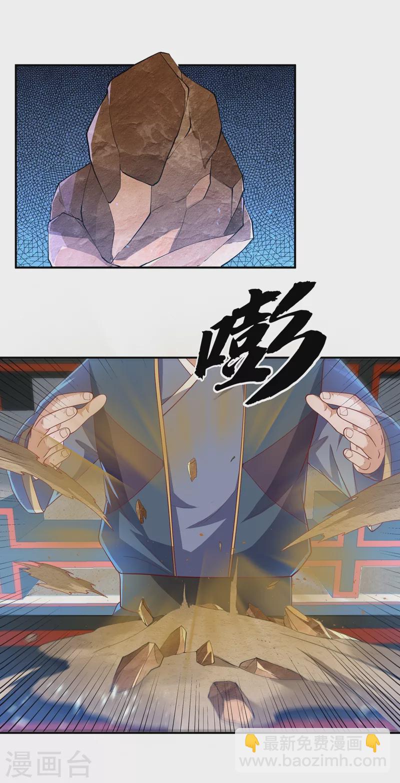 🍘武逆 第116话 我要发财了？ 第26页
