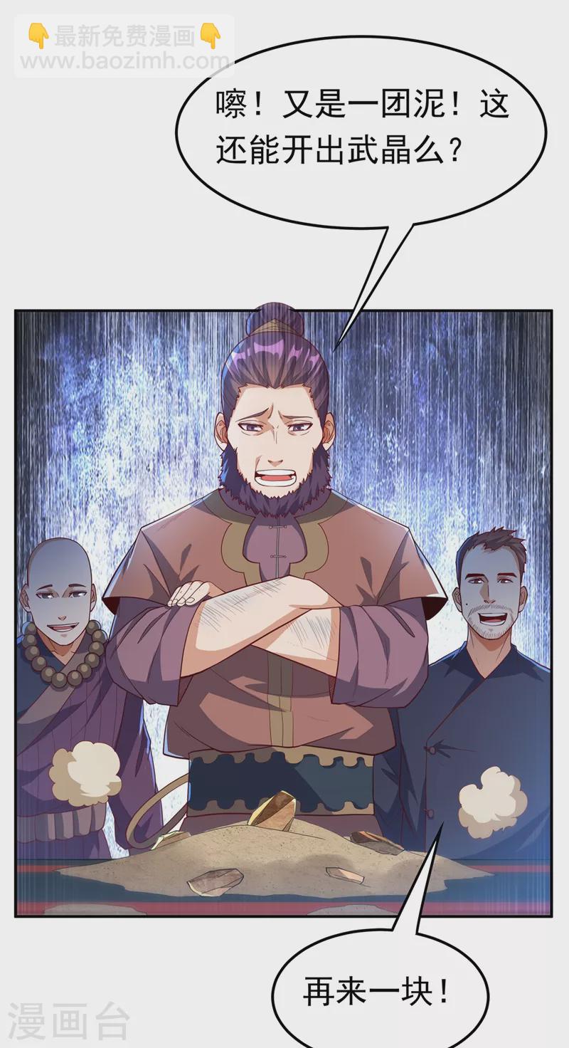 🍘武逆 第116话 我要发财了？ 第27页