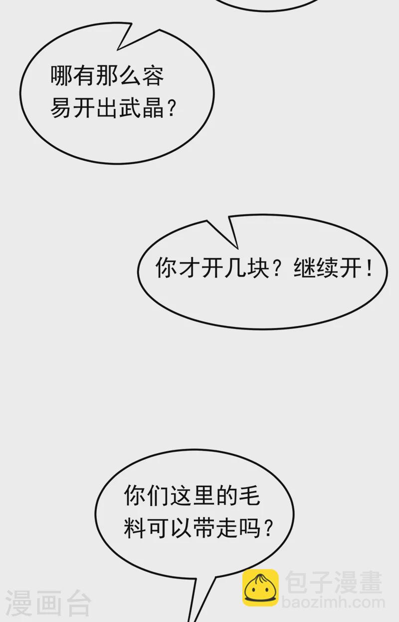 🍘武逆 第116话 我要发财了？ 第28页