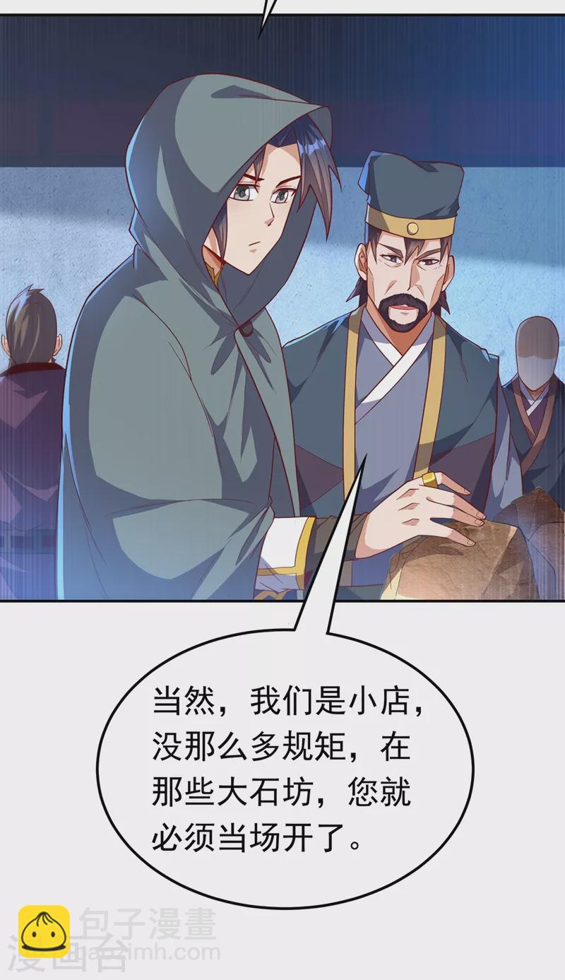 🍘武逆 第116话 我要发财了？ 第29页