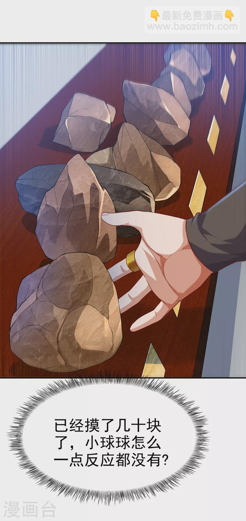 🍘武逆 第116话 我要发财了？ 第30页