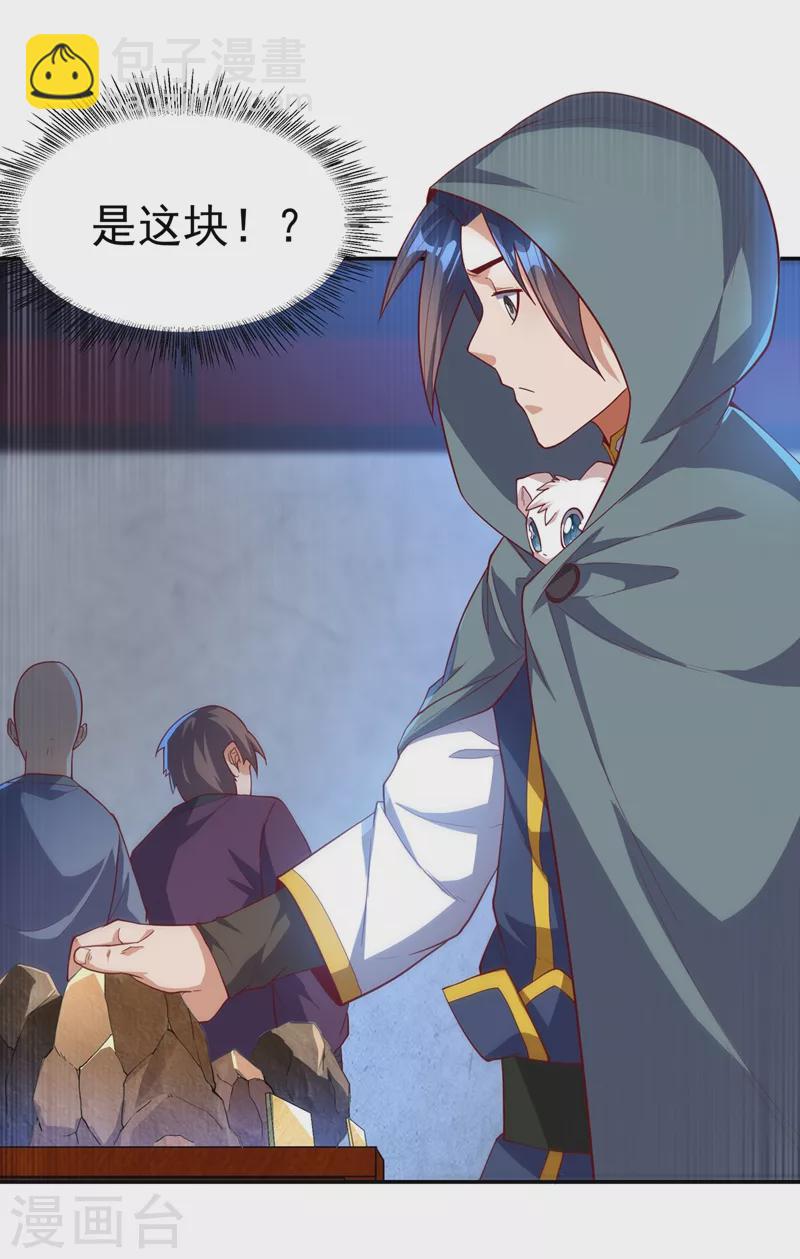 🍘武逆 第116话 我要发财了？ 第32页