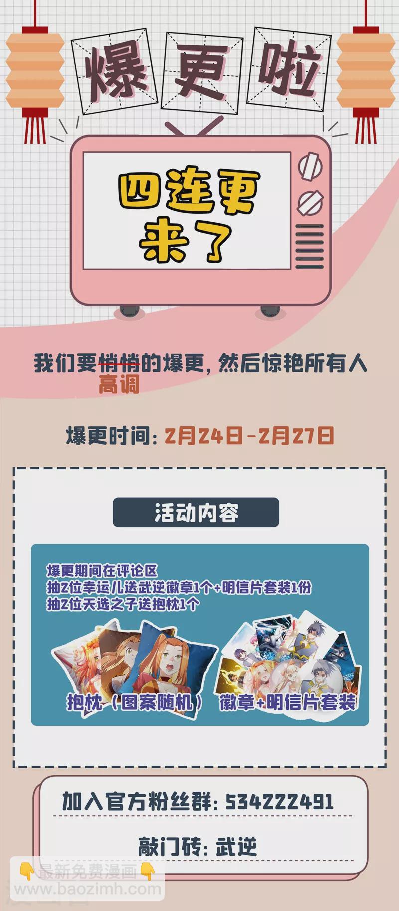 🍘武逆 第116话 我要发财了？ 第33页