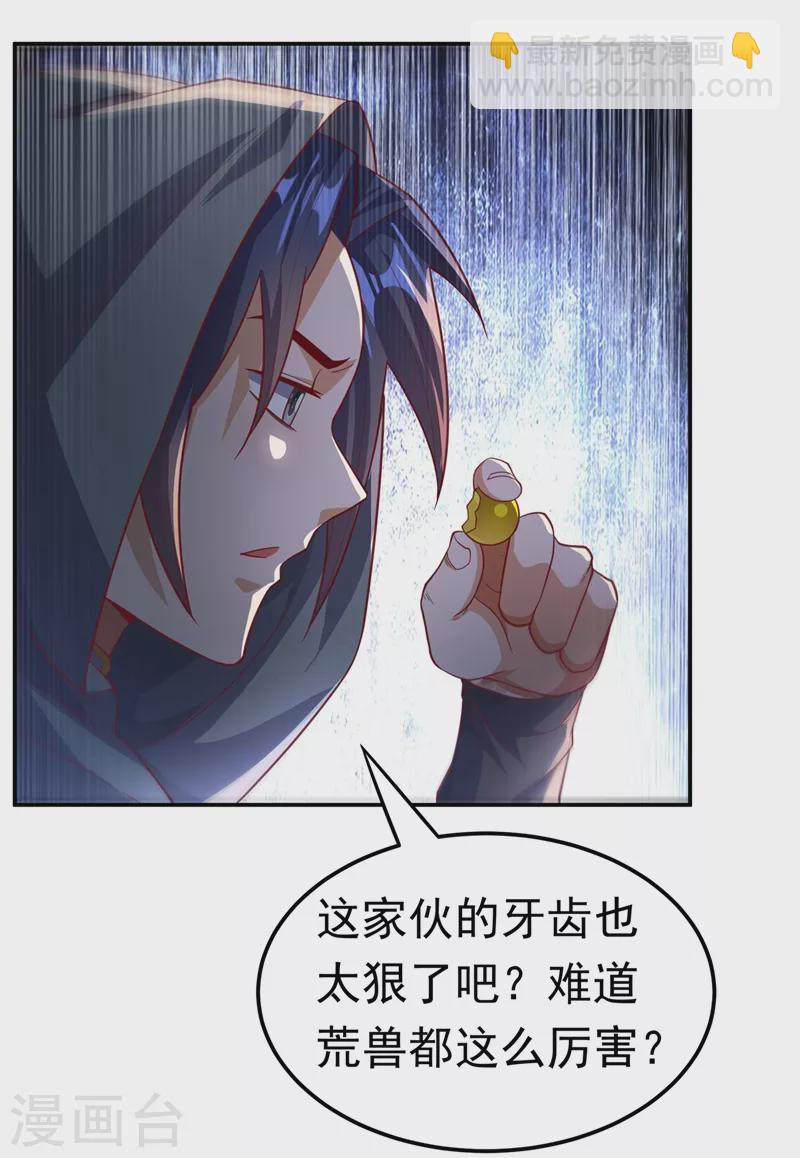🍘武逆 第116话 我要发财了？ 第6页
