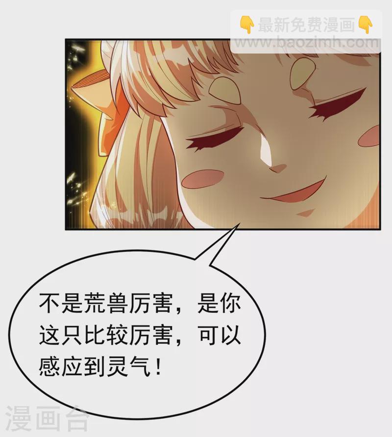 🍘武逆 第116话 我要发财了？ 第7页