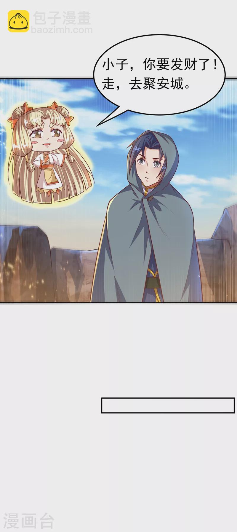🍘武逆 第116话 我要发财了？ 第8页