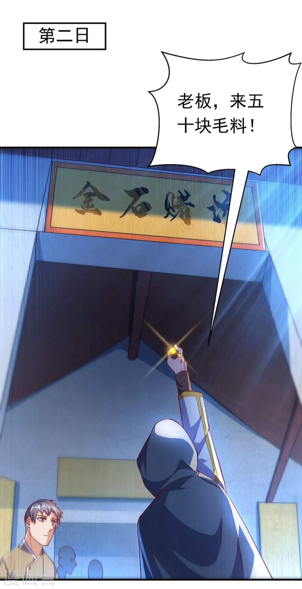 🍘武逆 第118话 赌石坊有请 第1页