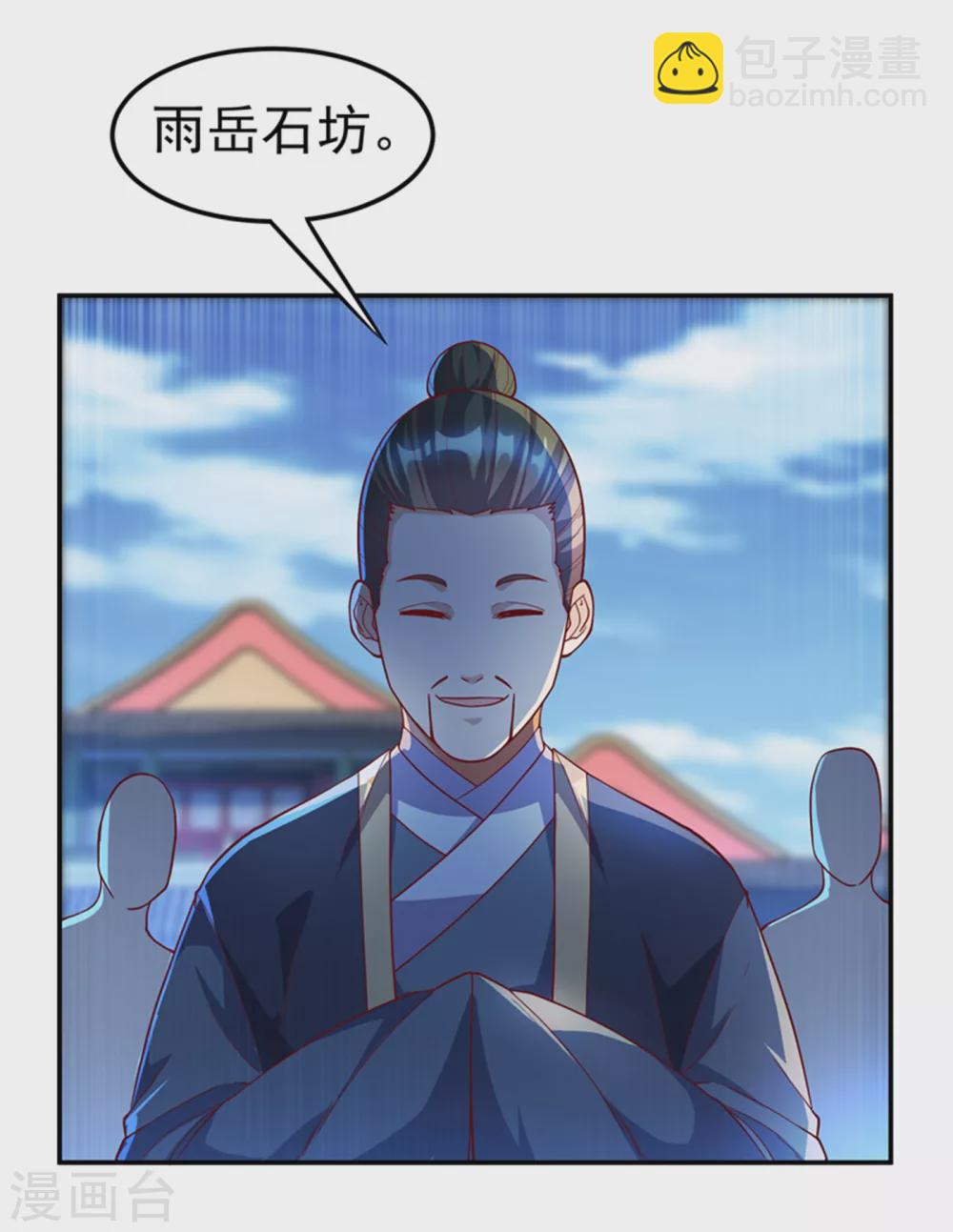 🍘武逆 第118话 赌石坊有请 第10页