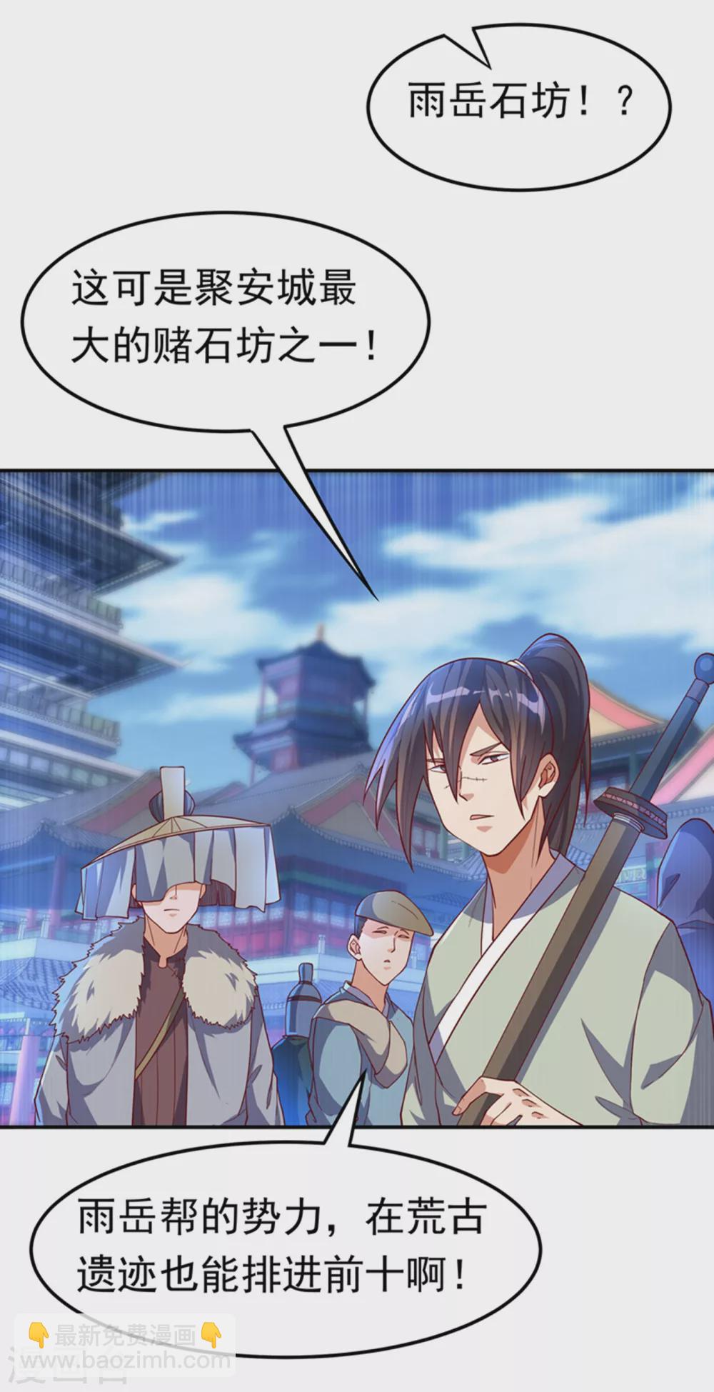 🍘武逆 第118话 赌石坊有请 第11页