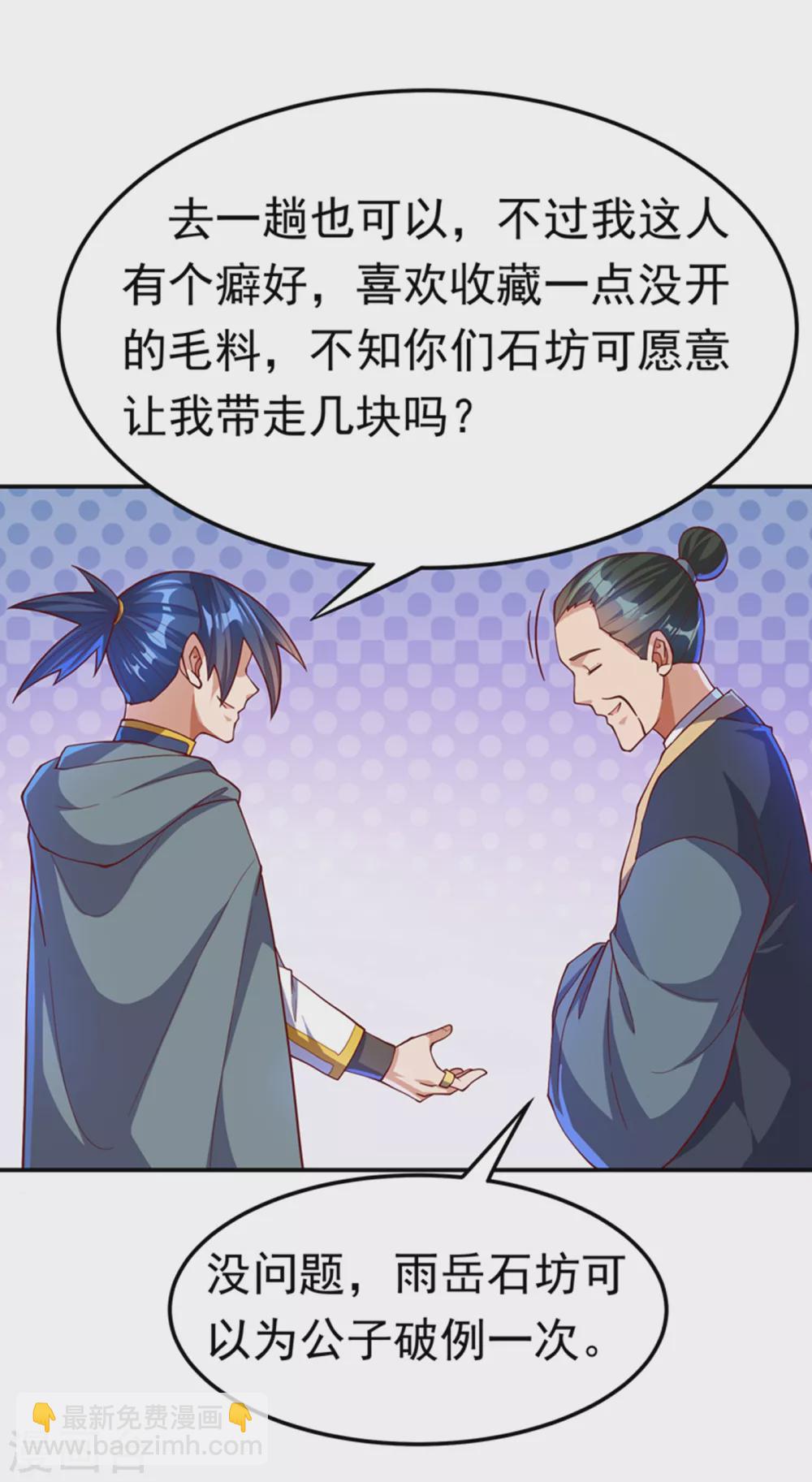 🍘武逆 第118话 赌石坊有请 第12页