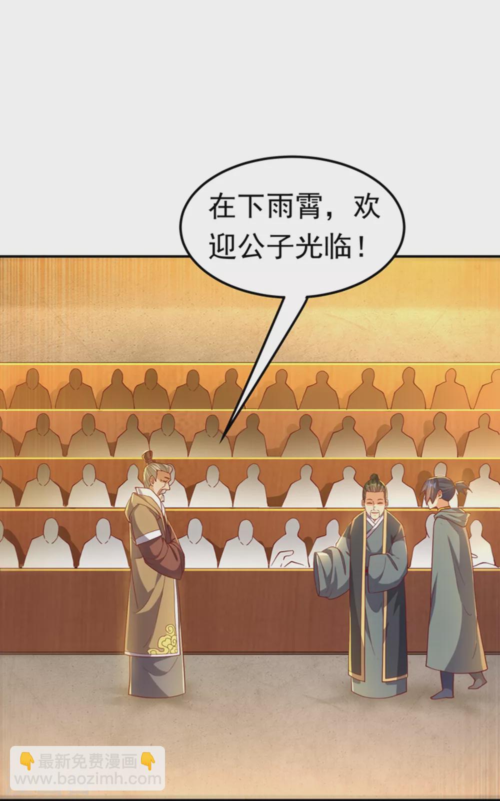 🍘武逆 第118话 赌石坊有请 第16页