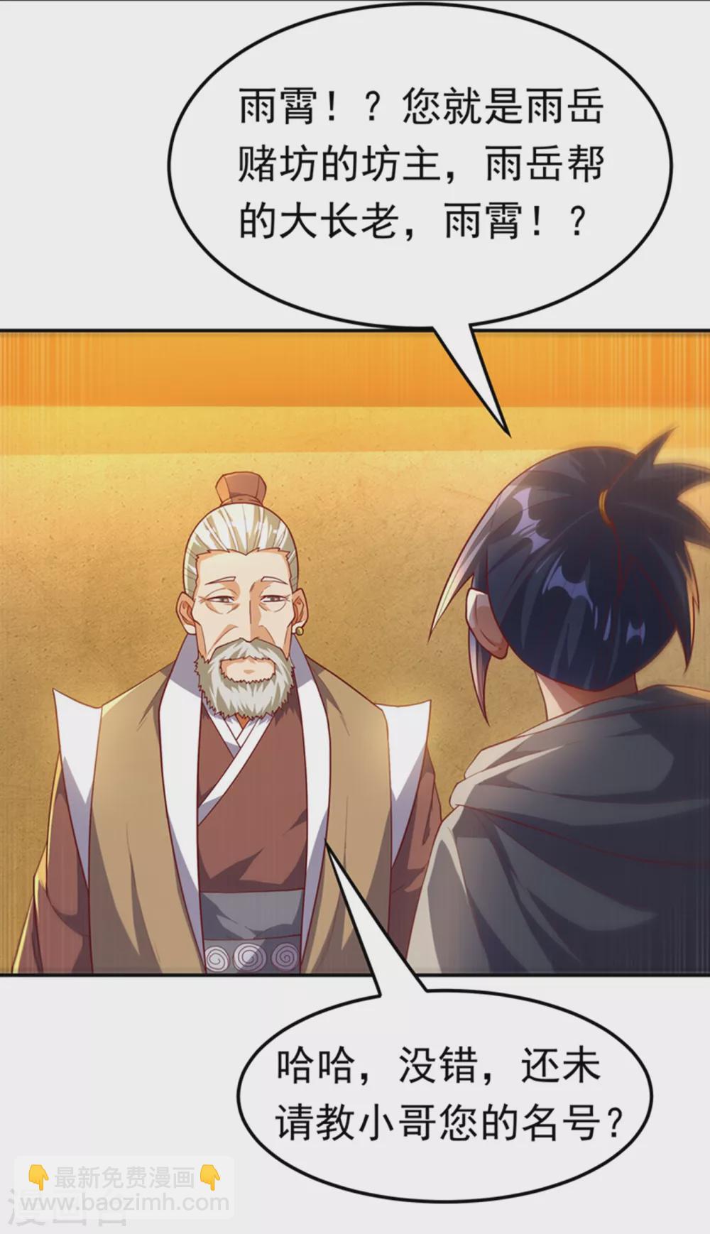 🍘武逆 第118话 赌石坊有请 第17页