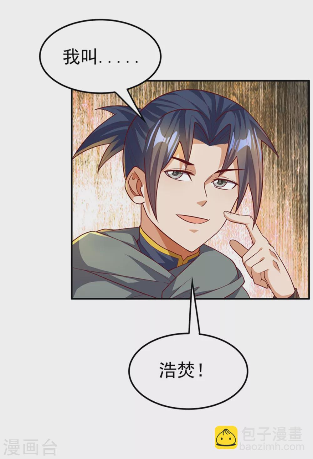 🍘武逆 第118话 赌石坊有请 第18页