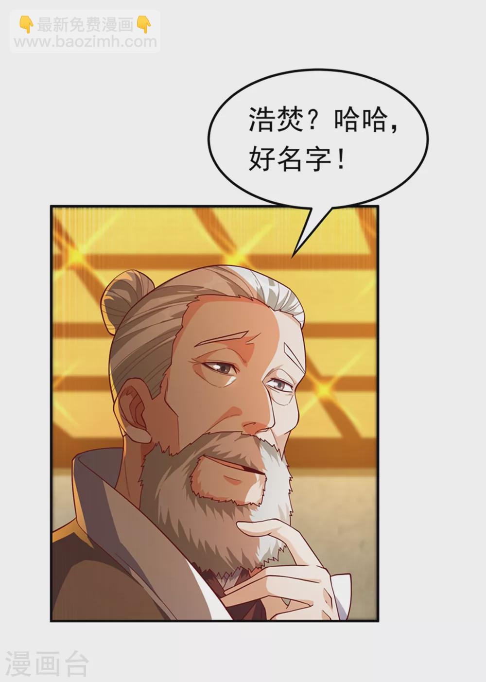 🍘武逆 第118话 赌石坊有请 第19页