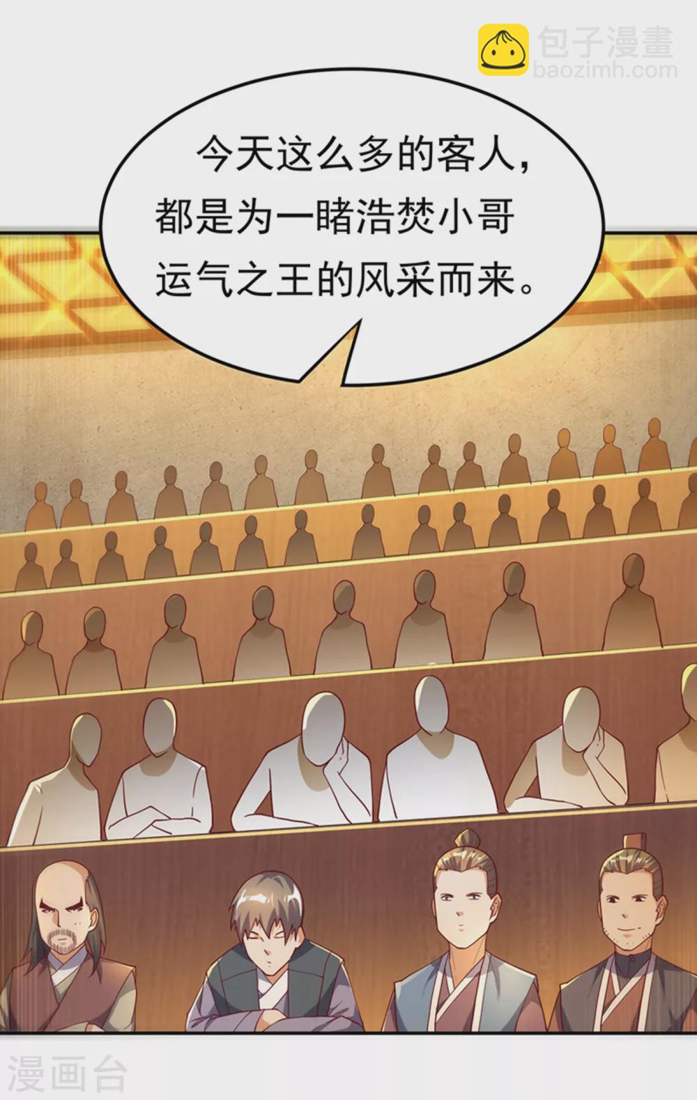 🍘武逆 第118话 赌石坊有请 第20页