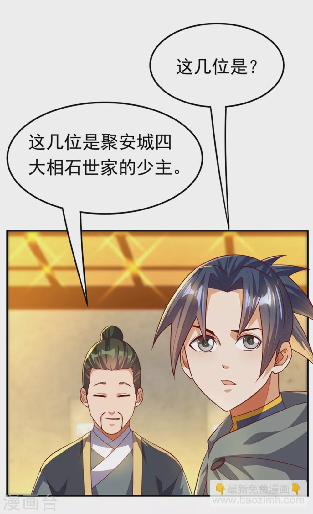 🍘武逆 第118话 赌石坊有请 第25页