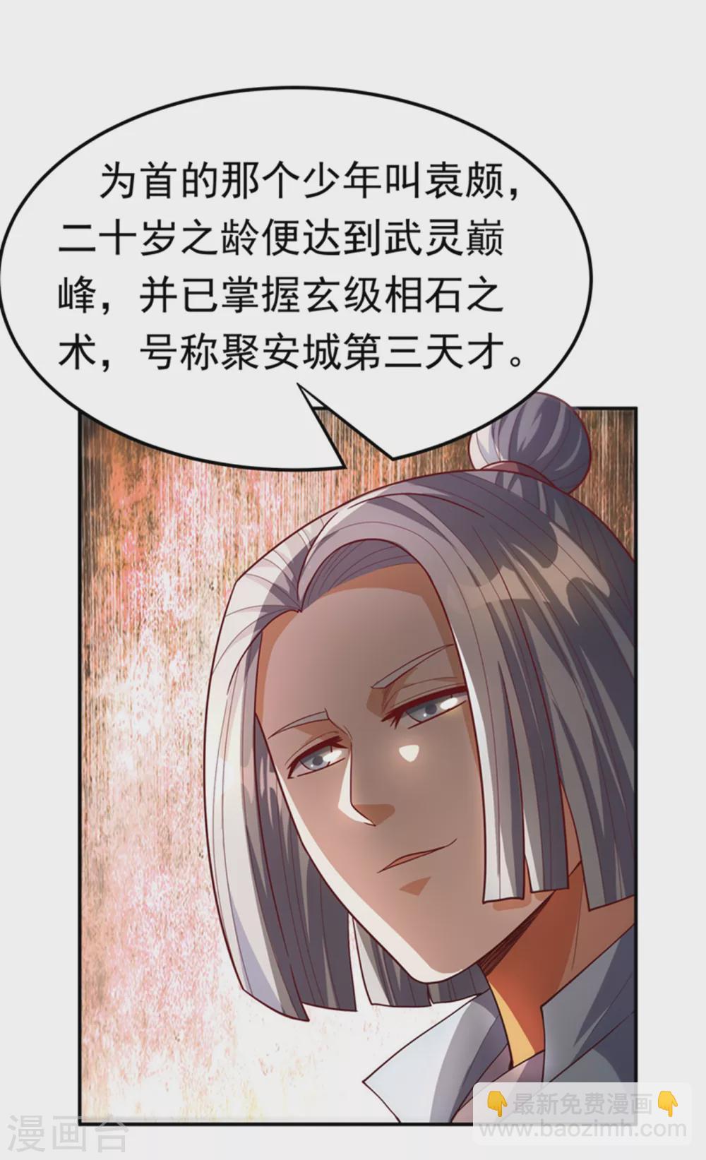 🍘武逆 第118话 赌石坊有请 第26页