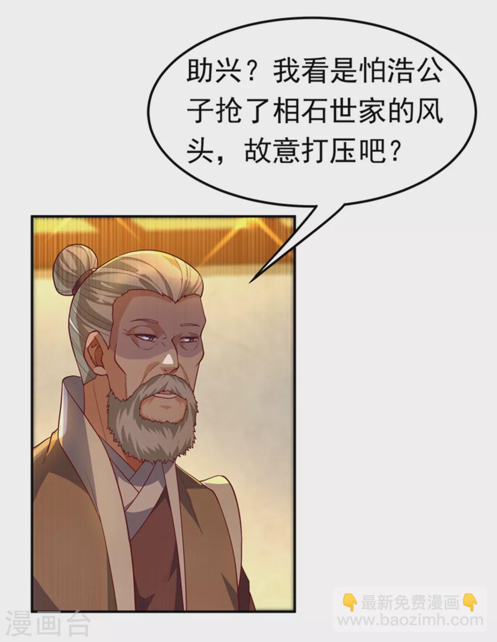 🍘武逆 第118话 赌石坊有请 第28页