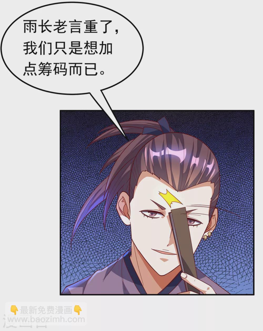 🍘武逆 第118话 赌石坊有请 第29页