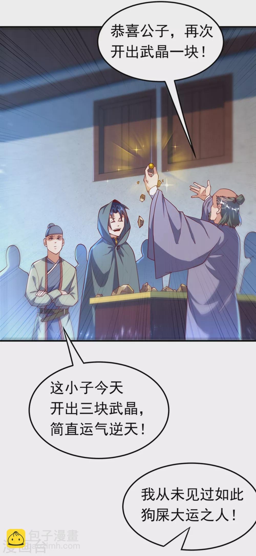 🍘武逆 第118话 赌石坊有请 第3页
