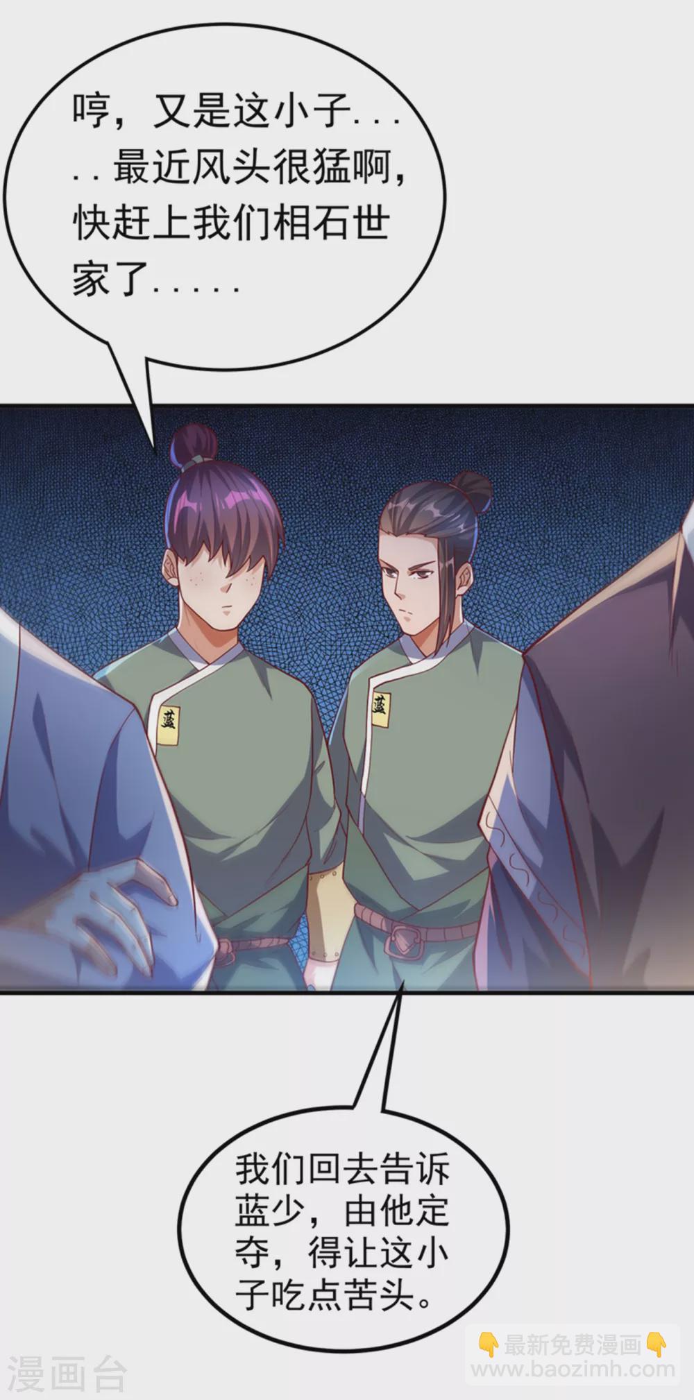 🍘武逆 第118话 赌石坊有请 第4页